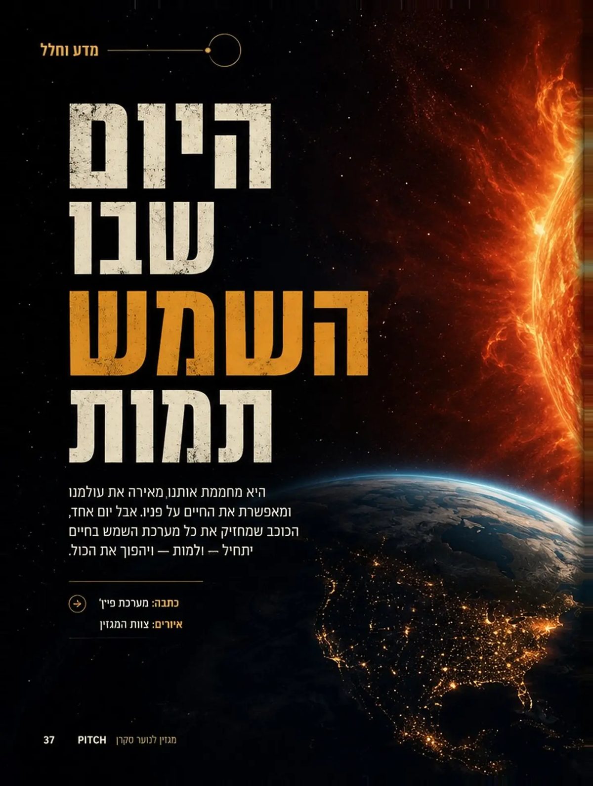 עמוד שמאלי מתוך כתבת השמש במגזין peech